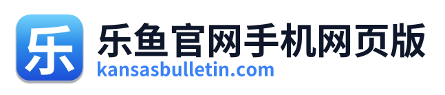 乐鱼官网手机网页版